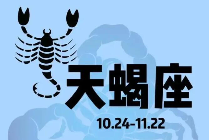 風(fēng)水大師揭秘走進(jìn)天蝎座的內(nèi)心世界